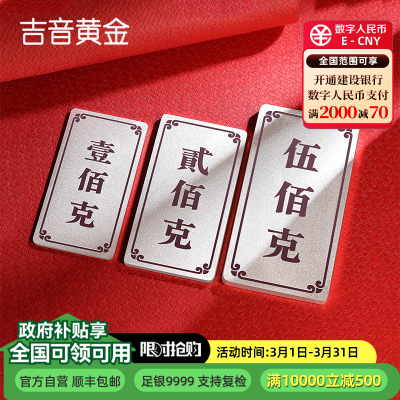 吉音珠宝 9999足银银锭银砖白银摆件马年投资银条800g收藏馈赠节日礼物