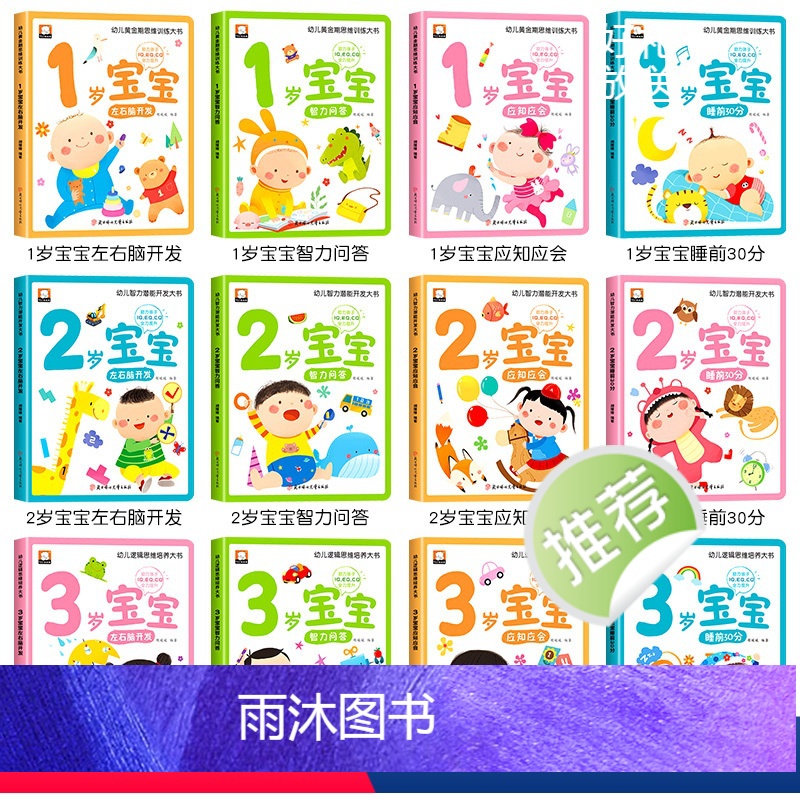 [全12册]1-3岁宝宝多元智能培养早教大书 [正版]儿童绘本0到3岁幼儿启蒙早教书全套1-2岁益智书本一岁宝宝书籍两岁