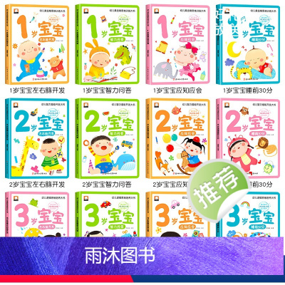 [全12册]1-3岁宝宝多元智能培养早教大书 [正版]儿童绘本0到3岁幼儿启蒙早教书全套1-2岁益智书本一岁宝宝书籍两岁