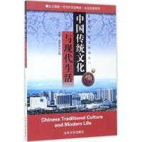 中国传统文化与现代生活-留学生中级文化读本(I)