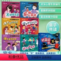 [全套6册]反霸凌启蒙绘本 [正版]教孩子拒绝霸凌 反霸凌启蒙绘本 对小学社交霸凌说不儿童反霸凌意识启蒙绘本4一6岁幼儿