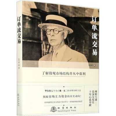 [M]订单流交易-9787502851309