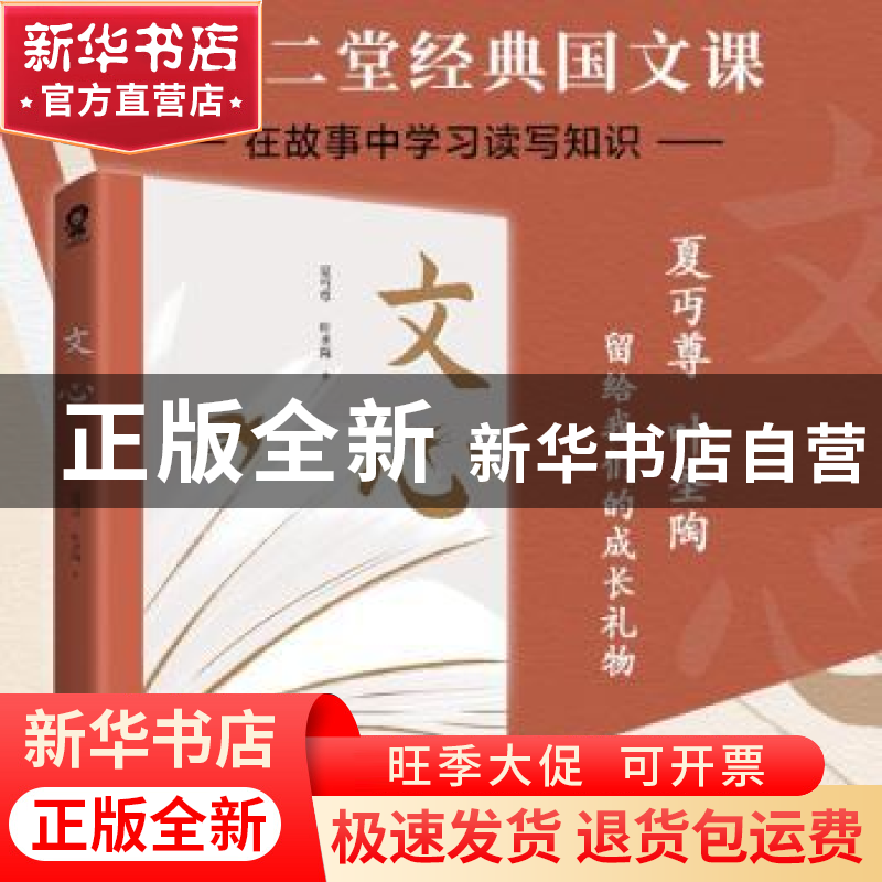正版 文心 夏丏尊 叶圣陶 江苏凤凰文艺出版社 9787559467195 书