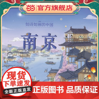 如诗如画的中国——南京