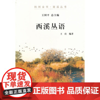西溪丛语