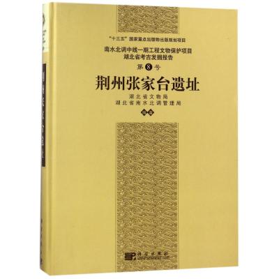 荆州张家台遗址