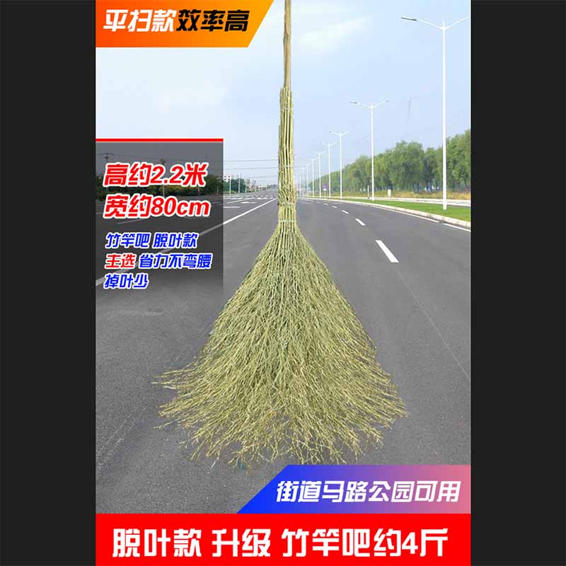 大扫把扫院子竹扫把户外专用竹扫帚扫马路老式 竹竿把 硬枝无叶 约5斤 240cm