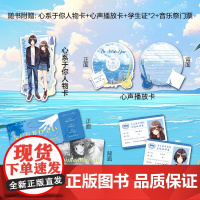 我依然心系于你 天崎弥理特 著 青春文学