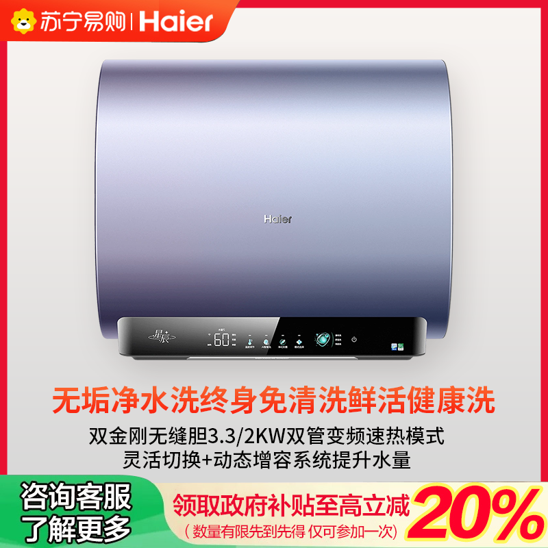海尔(Haier)电热水器 60升