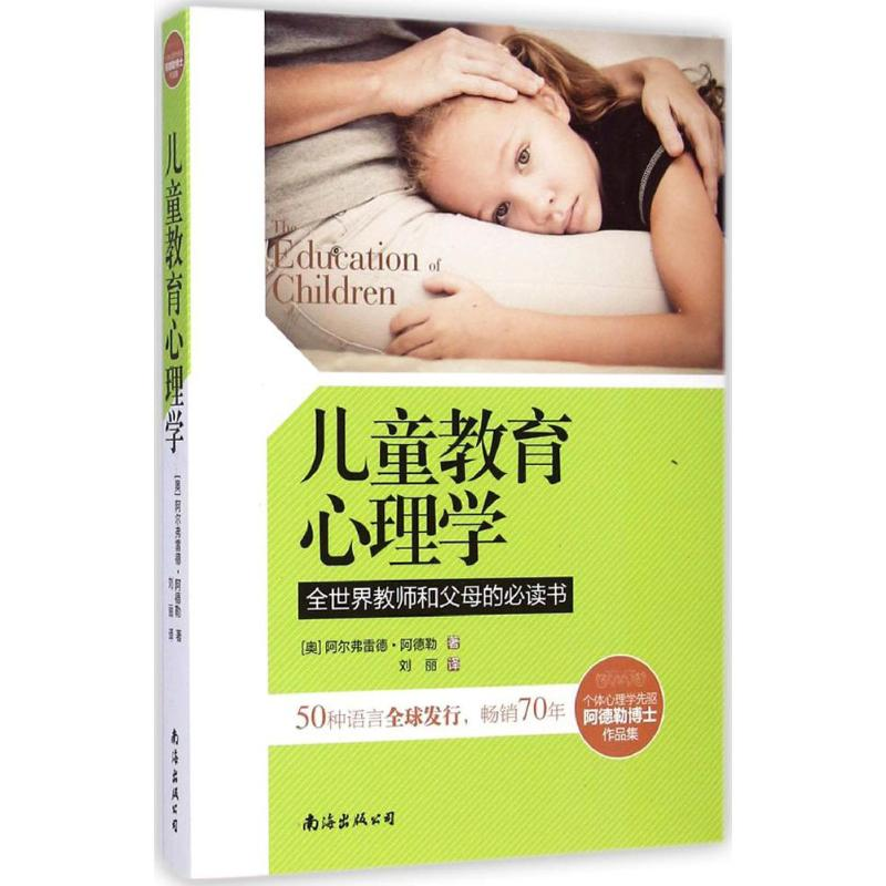 [M]儿童教育心理学-9787544272063