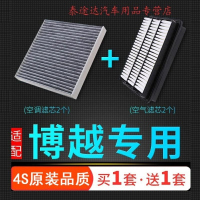 游枫亭适配15-21款汽车吉利博越空气滤芯空调格原厂原装升级1.8T空滤2.0