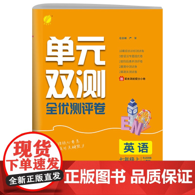 单元双测 七年级上册 初中英语 新目标人教版 2024年秋季新版教材同步阶段综合语法专项整合测评卷期中期末测试卷