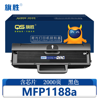 旗胜硒鼓MFP1188a支