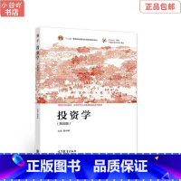 [正版]二手投资学 张中华 高等教育出版社