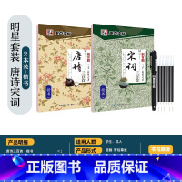 楷书-[明星套装,唐诗宋词]2本(赠褪色笔) [正版]楷书字帖练字成年男生大学生荆霄鹏行楷女生字体字体漂亮手写体成人行书