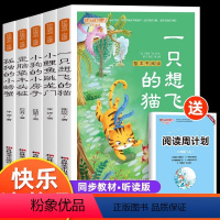 [正版]全套5册 小鲤鱼跳龙门二年级上册必读注音版读读童话故事快乐读书吧2上课外书孤独小螃蟹一只想飞的猫歪脑袋木头桩阅
