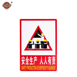 吉雅乎 禁止吸烟提示牌 严禁烟火标识牌 安全生产 人人有责 23cmx34cm /张