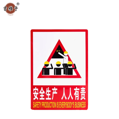 吉雅乎 禁止吸烟提示牌 严禁烟火标识牌 安全生产 人人有责 23cmx34cm /张