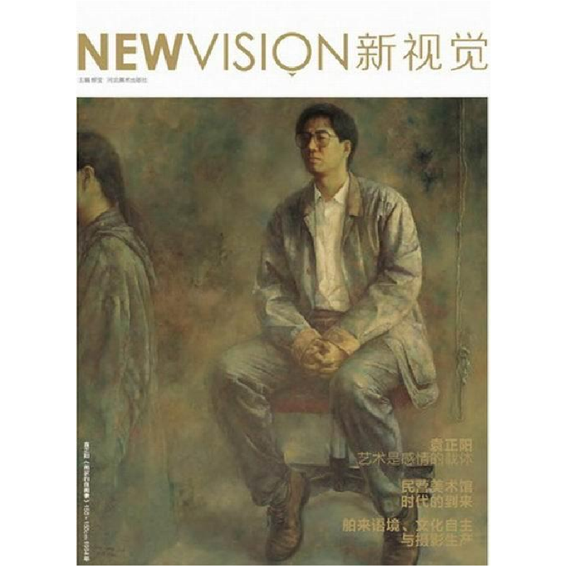 正版新书]新视觉-(第一辑)柳莹9787531050728