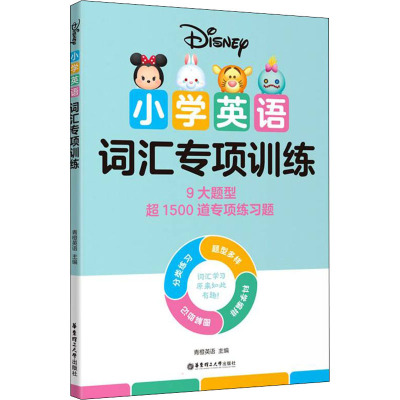 [迪士尼]小学英语词汇专项训练