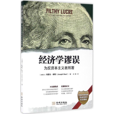 醉染图书经济学谬误9787515509389