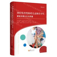 [N]神经发育性障碍儿童和青少年--康复效果与生活质量-9787522201313