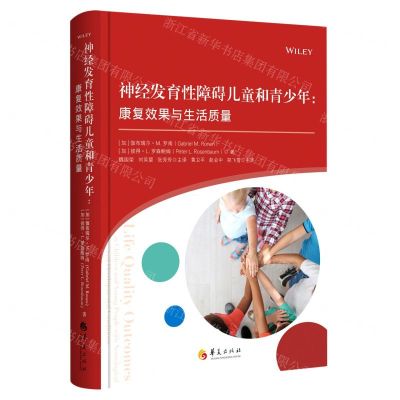 [N]神经发育性障碍儿童和青少年--康复效果与生活质量-9787522201313