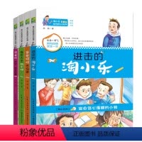 淘小乐和他的小伙伴 [正版]淘小乐和他的小伙伴全套4册 校园励志成长读物 一二三四五六年级小学生课外书 6-7-8-9-