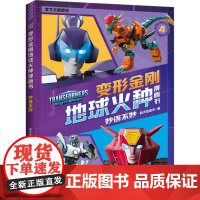 妙语不妙/变形金刚地球火种漫画书