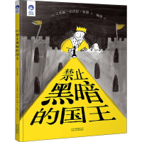 [M]禁止黑暗的国王-9787530156766