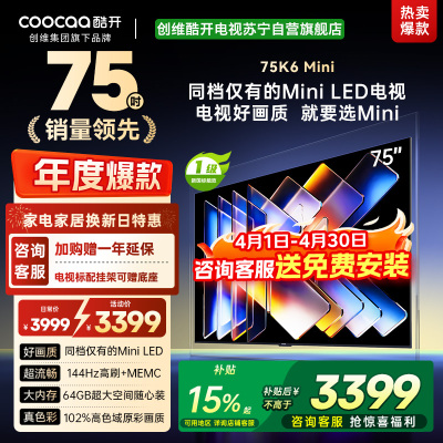创维酷开电视75K6 Mini 百级分区Mini LED 144Hz高刷 102%高色域75P5F
