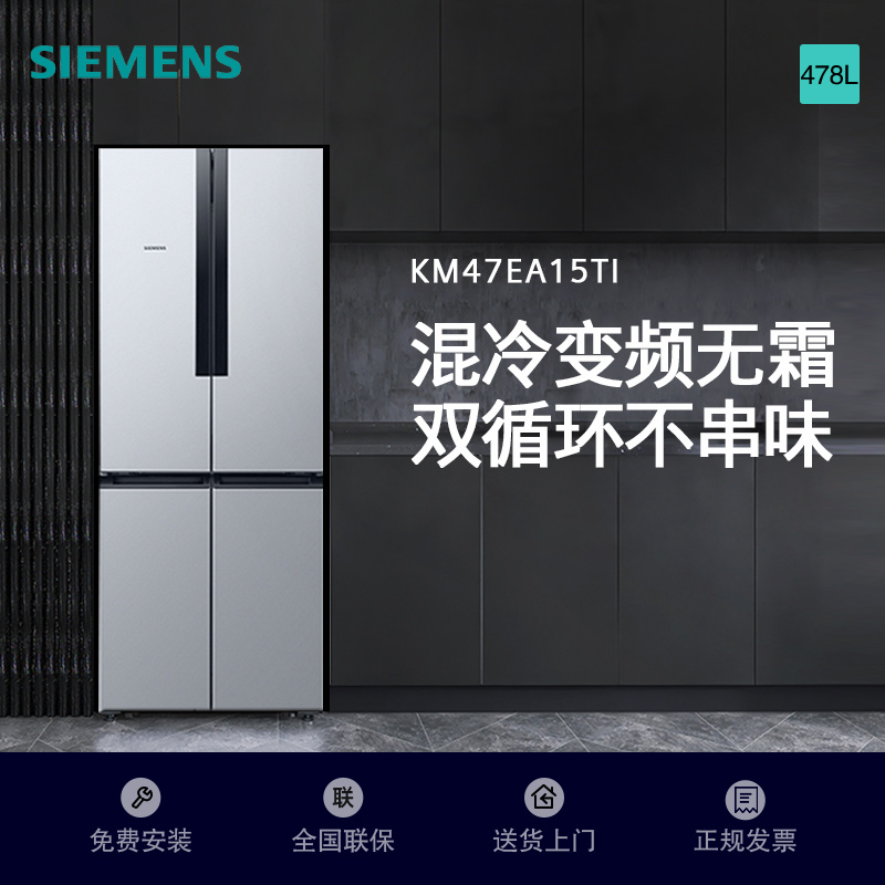 西门子(SIEMENS)478升十字对开门冰箱 混冷无霜 精致保鲜 独立双循环 变频节能KM47EA15TI