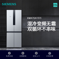 西门子(SIEMENS)478升十字对开门冰箱 混冷无霜 精致保鲜 独立双循环 变频节能KM47EA15TI