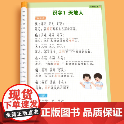 一年级上册同步生字组词造句本下册小学语文基础知识大全汉字词语句子积累手册新教材人教版练习册识字表汉语拼音专项训练下斗半匠