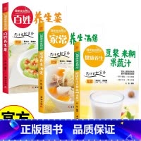 [3册]健康养生食谱 [正版]健康养生食谱3册健康养生豆浆米糊果蔬汁大全早餐做法食谱制作书籍家庭营养食疗 果蔬汁+五谷杂
