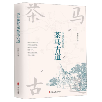 音像历史光影里的茶马古道李贵平