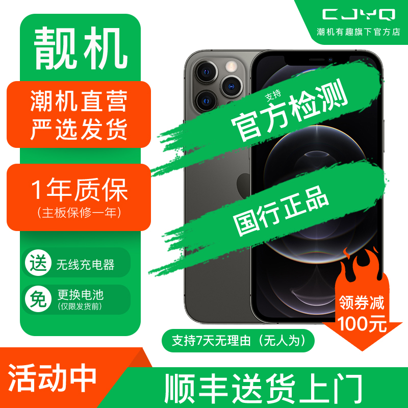 [99新]Apple iPhone 12ProMax石墨黑色128GB 二手苹果12PM 全网通5G 国行正品 手机