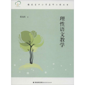 醉染图书理语文教学9787533467678