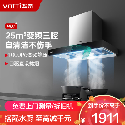 华帝(vatti)抽油烟机顶吸三腔三吸变频创世S7欧式家用吸油烟机 25风量大吸力低噪挥手智控一键自清洁 i11207