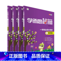 语文阅读专项突破 小学五年级 [正版]学而思秘籍 一学就会语文阅读专项突破小学三年级四年级五年级六年级适用通用版视频精讲