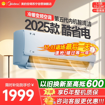 美的空调挂机1.5匹酷省电2025版 新一级能效变频冷暖省电壁挂式卧室国家补贴20% KFR-35GW/N8KS1-1Q