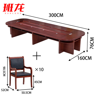 班龙会议桌3m+10把椅套