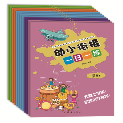 [M]幼小衔接一日一练(共12册)-9787512674769
