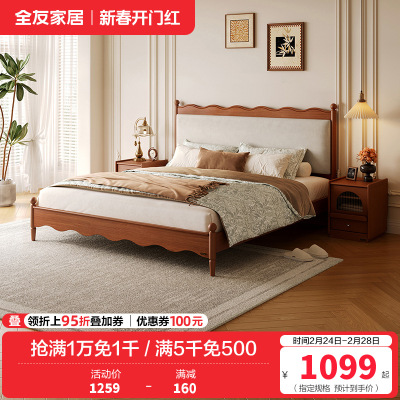 全友家居涟漪床中古风主卧室婚床家用家具实木床脚小户型双人大床