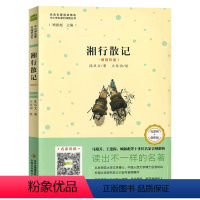单本全册 [正版]湘行散记初中小学课外阅读名著音频版语文必读丛书沈从文著