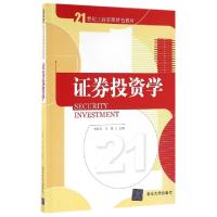 正版新书]证券投资学(21世纪工商管理特色教材)刘彦文//王敬9787