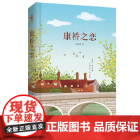 [正版书籍]康桥之恋 先锋经典文库 从性灵深处来的诗句,一曲爱、自由与美的赞歌,新月派诗人徐志摩代表作