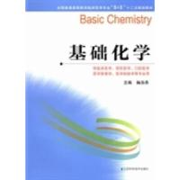 正版新书]基础化学(供临床医学、预防医学、口腔医学、医学影像