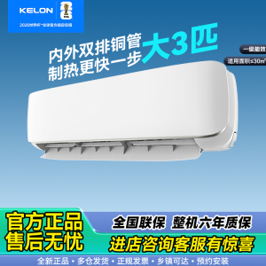 海信出品 科龙空调大3匹挂机 家用卧室壁挂式空调 新一级能效变频速冷暖 静省电KFR-72GW/QS1-X1