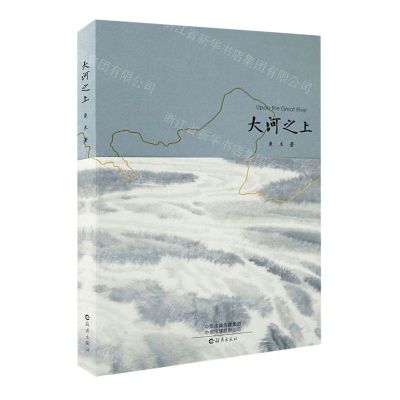 [N]大河之上-9787535085016